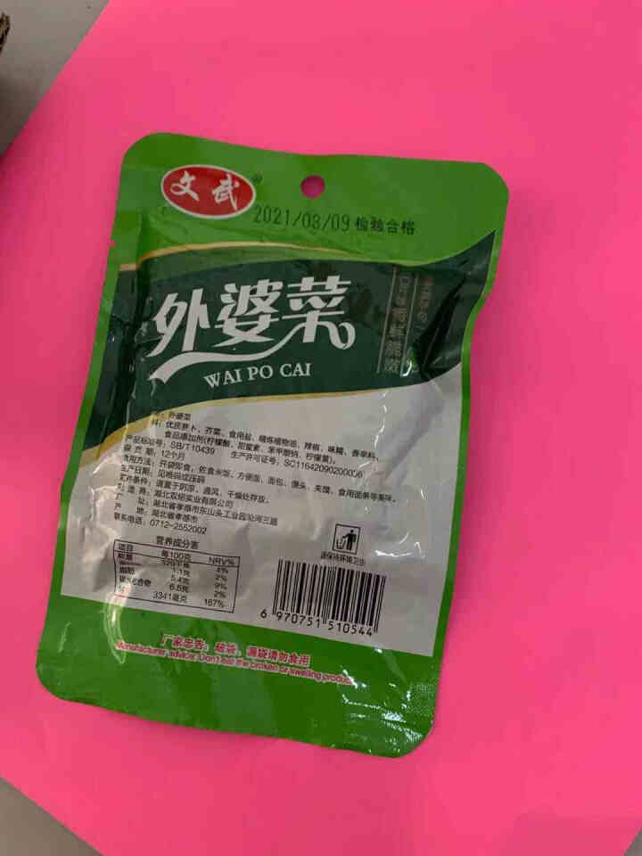 文武 湖北特产 大包外婆菜酸豆角爽口菜开胃下饭菜酱腌菜泡菜榨菜袋装香辣零食 外婆菜100g*1怎么样，好用吗，口碑，心得，评价，试用报告,第4张