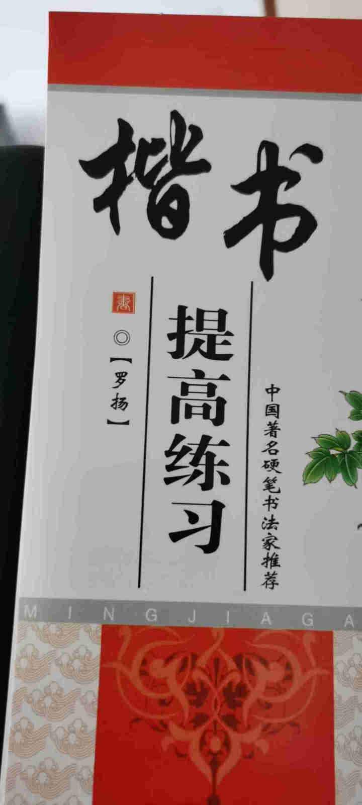 【随机一册】楷书字帖 硬笔楷书临摹字帖入门基础训练 小学生中学生书法教程教材 随机一册怎么样，好用吗，口碑，心得，评价，试用报告,第4张