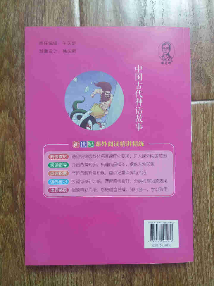 世纪恒通中国古代神话故事希腊神话和传说中国古代寓言故事快乐读书吧四年级上册名著小学生读物课外阅读书 中国古代神话故事怎么样，好用吗，口碑，心得，评价，试用报告,第3张