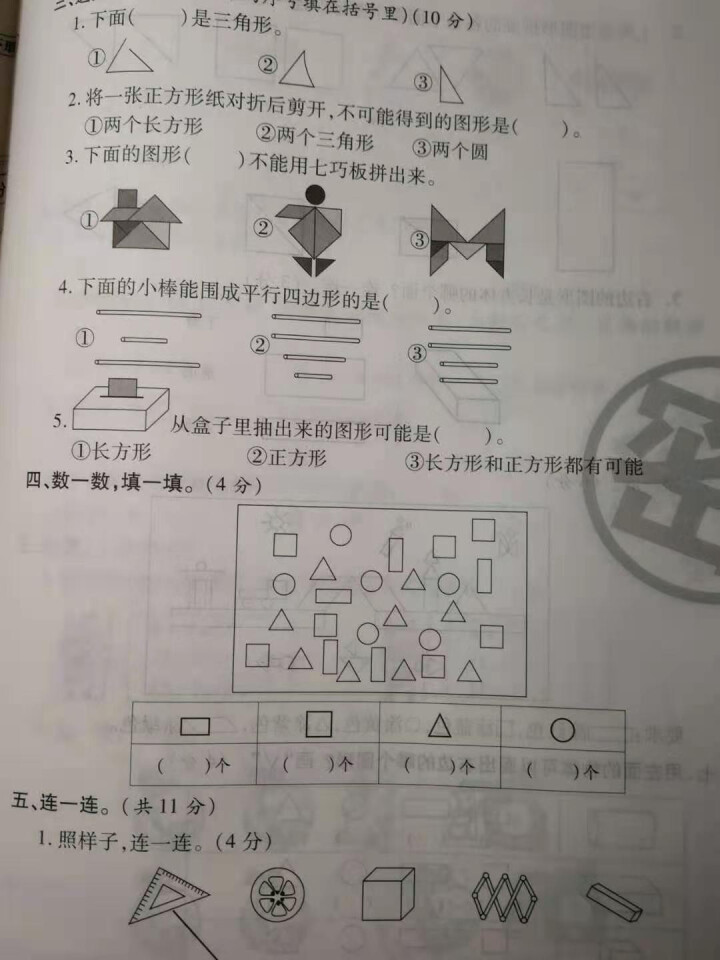 世纪恒通新世纪好题单元卷子小学语文数学英语人教版北师版苏教版青岛版同步试卷正版京东图书 人教版【数学】1本 一年级下册怎么样，好用吗，口碑，心得，评价，试用报告,第3张