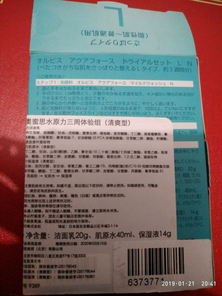 奥蜜思ORBIS水原力三周体验组（清爽型）20g+40ml+14g怎么样，好用吗，口碑，心得，评价，试用报告,第3张