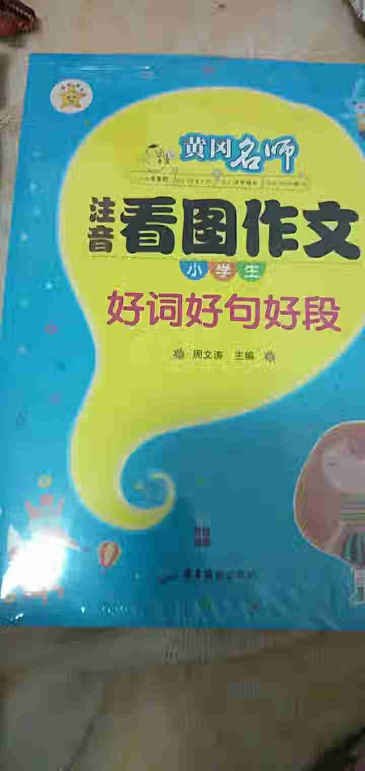 小学生注音作文书全套6册黄冈名师作文大全一二三四五六年级上下册同步作文素材看图写话说话语文阅读理解怎么样，好用吗，口碑，心得，评价，试用报告,第2张