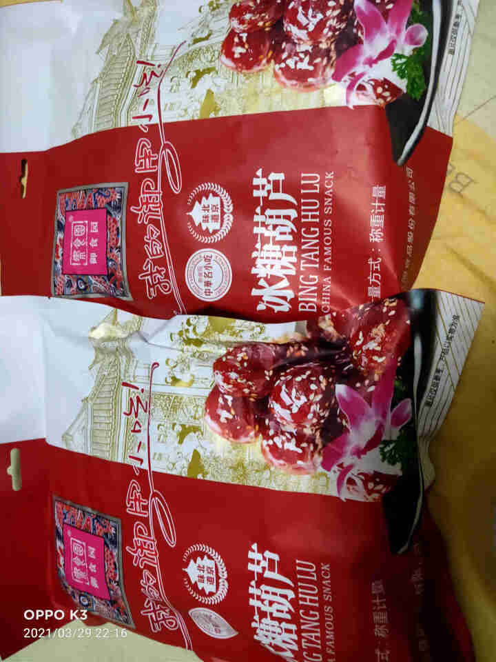 御食园糖葫芦 冰糖葫芦500g 北京特产冰糖葫芦休闲零食蜜饯果干混合口味 糖葫芦500g 混合口味怎么样，好用吗，口碑，心得，评价，试用报告,第2张