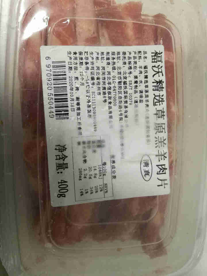 福沃精选草原羔羊肉片  火锅食材清真羊肉1.2公斤(400g*3盒) 400g怎么样，好用吗，口碑，心得，评价，试用报告,第4张