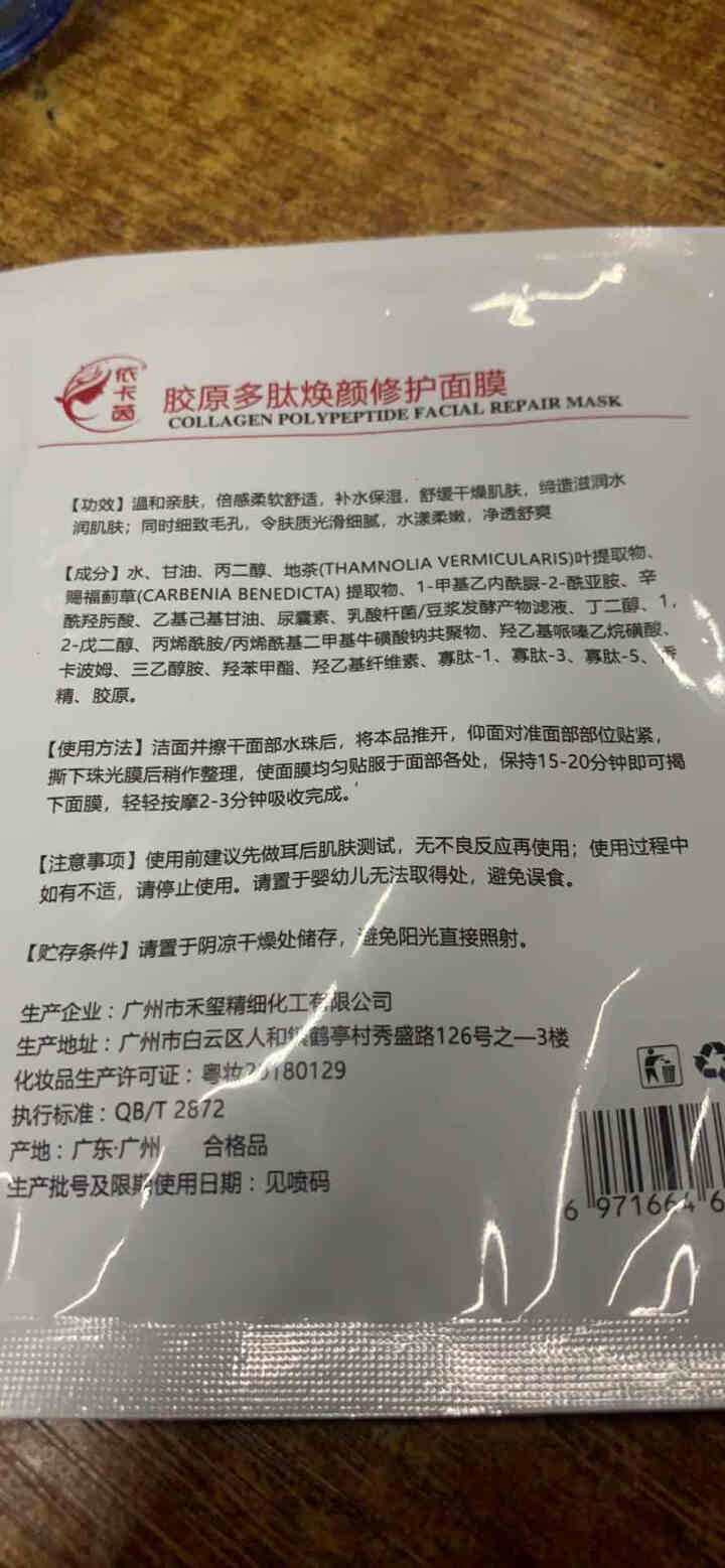 lastre依卡茵冷敷微整后修肤敏感补水保湿冷敷面膜5片/盒 红色,第3张