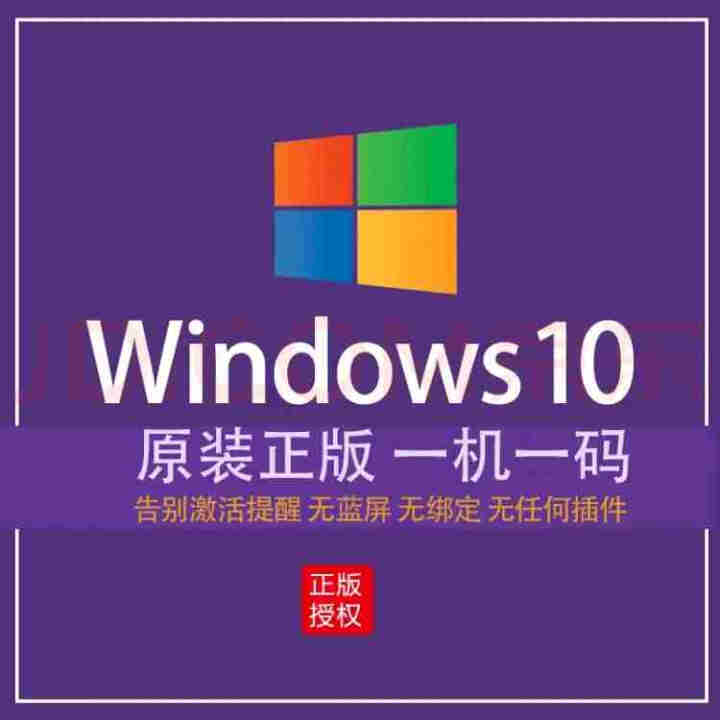 正版系统win10系统正版win10系统盘激活码win10/windows10专业版系统激活码u盘 win10专业版 在线发邮箱 不含税不开票怎么样，好用吗，口,第3张