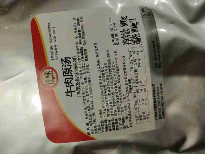 仟味牛肉原汤 潮汕牛肉火锅底料 兰州拉面汤底 牛肉面商用调料 牛肉原汤800g【店长热荐】怎么样，好用吗，口碑，心得，评价，试用报告,第3张