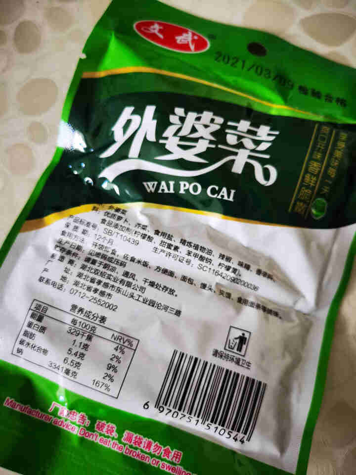 文武 湖北特产 大包外婆菜酸豆角爽口菜开胃下饭菜酱腌菜泡菜榨菜袋装香辣零食 外婆菜100g*1怎么样，好用吗，口碑，心得，评价，试用报告,第3张