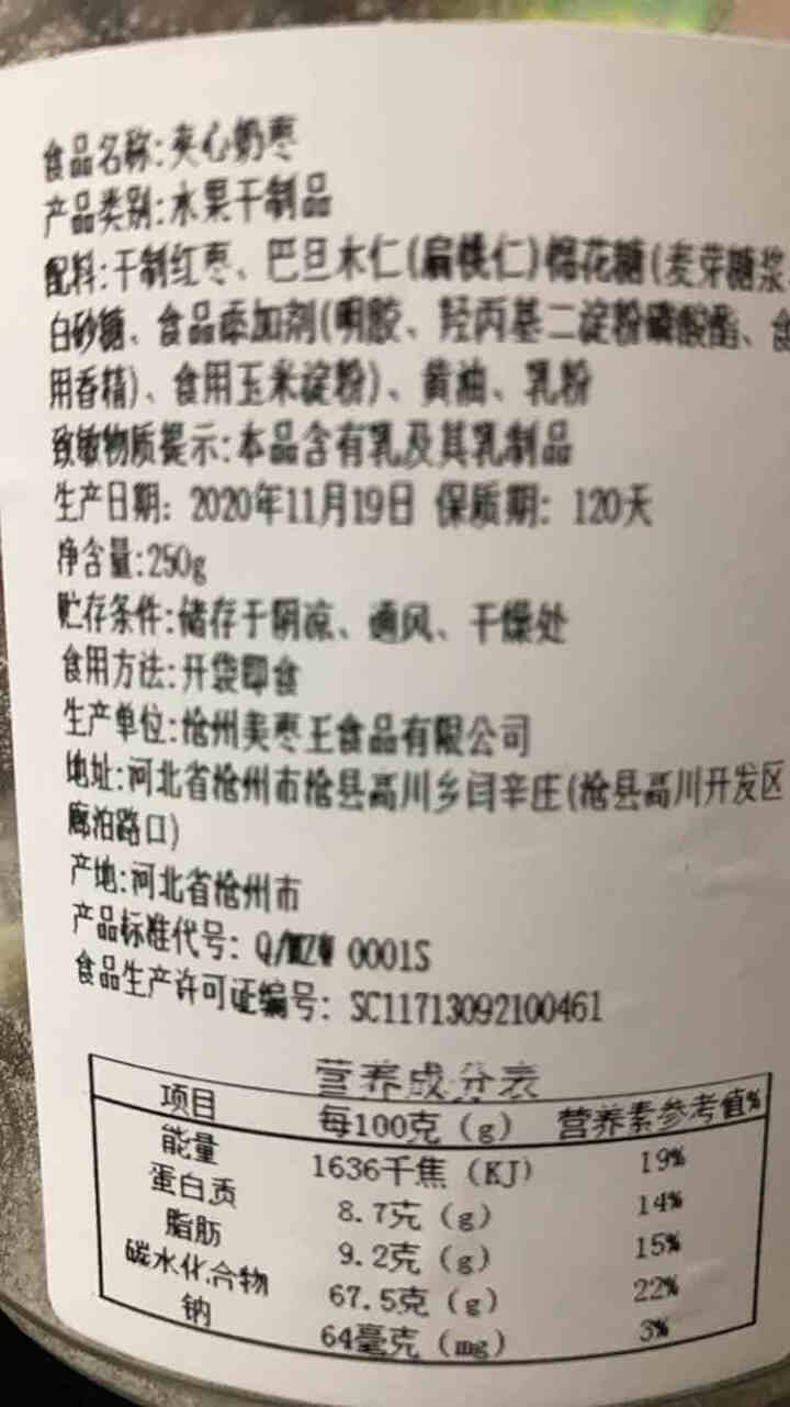 【爱上零食屋】网红奶枣杏仁巴旦木夹心枣奶酪奶芙记炒货枣有杏心 夹心奶枣250g（含巴旦木）怎么样，好用吗，口碑，心得，评价，试用报告,第4张