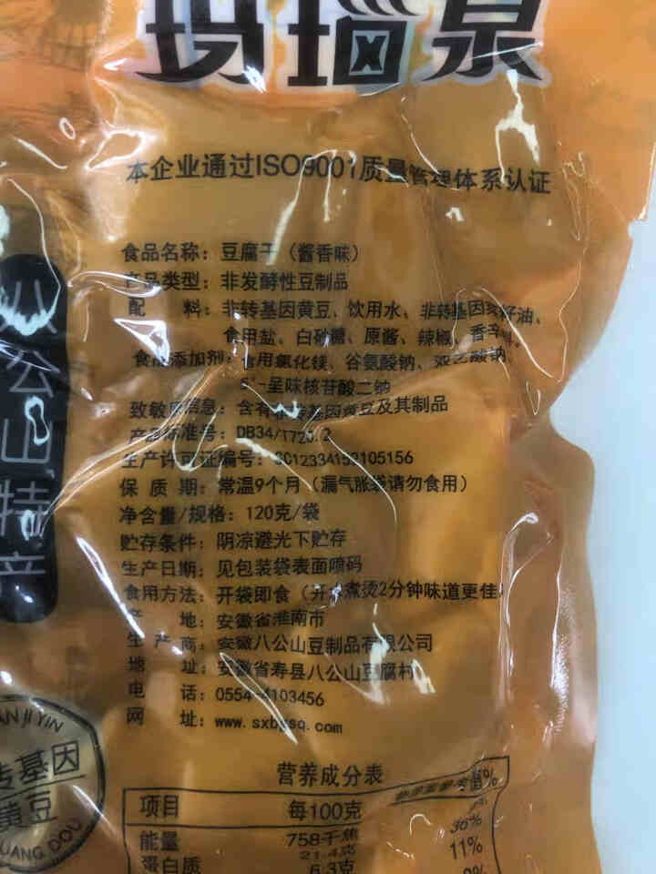 八公山豆腐干休闲零食豆干多种口味安徽淮南寿县特产 5袋怎么样，好用吗，口碑，心得，评价，试用报告,第4张