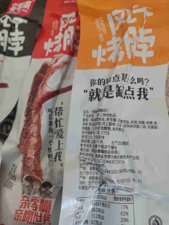 亲零嘴 风干烤脖10根装420g卤味肉干肉脯休闲零食大礼包 礼盒装10根（香辣味*3、黑鸭味*3、糖醋味*4）怎么样，好用吗，口碑，心得，评价，试用报告,第4张