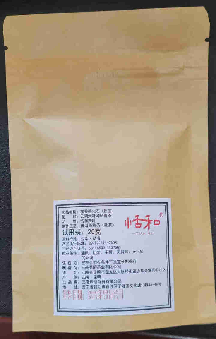 【试用装发20克】10年糯香碎银子茶化石 云南普洱茶熟茶散茶勐海古树糯米香老茶头 茶化石500g/袋怎么样，好用吗，口碑，心得，评价，试用报告,第2张