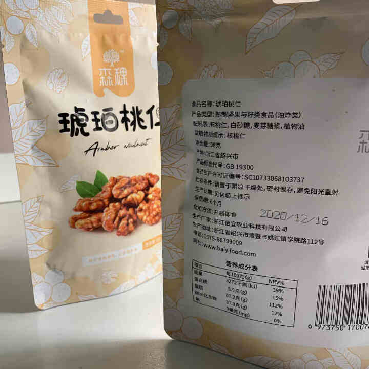 森稞新疆琥珀核桃仁袋装坚果零食去皮小包装干果核桃仁 196g怎么样，好用吗，口碑，心得，评价，试用报告,第3张