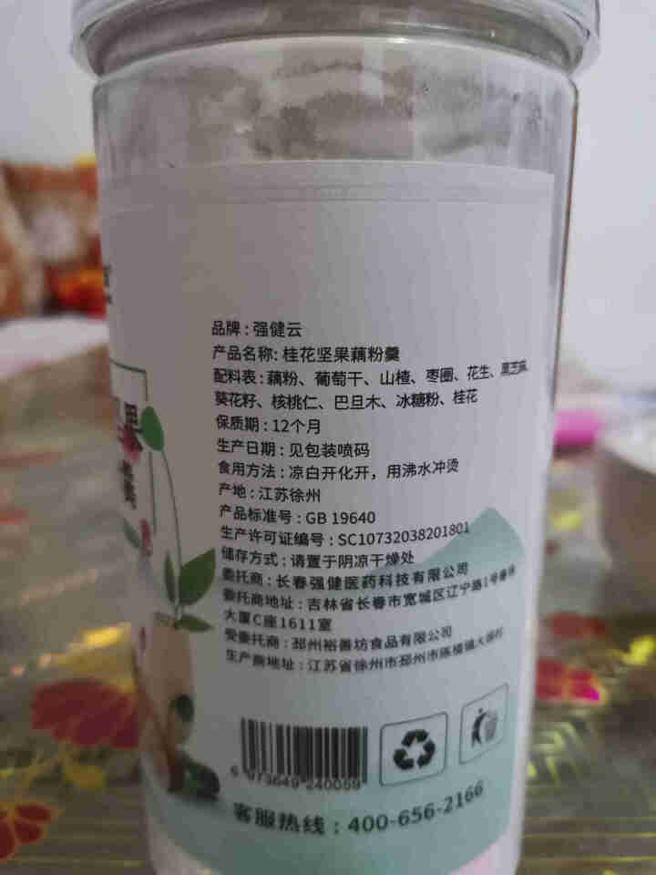 强健云混合水果坚果藕粉即食营养早餐食品冲饮谷物 老年人学生上班族五谷代餐粉桂花莲藕粉羹儿童代餐粥 桂花坚果藕粉羹500克怎么样，好用吗，口碑，心得，评价，试用报,第3张