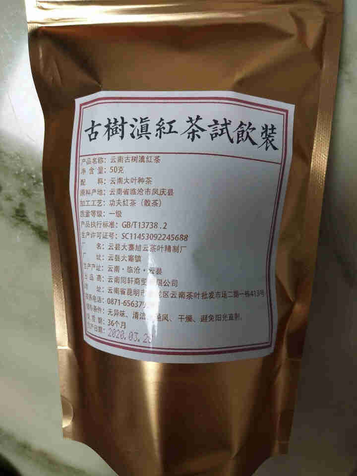 铸普号云南凤庆滇红茶叶古树红茶袋装散茶蜜香型养胃功夫红茶50克试用装怎么样，好用吗，口碑，心得，评价，试用报告,第2张