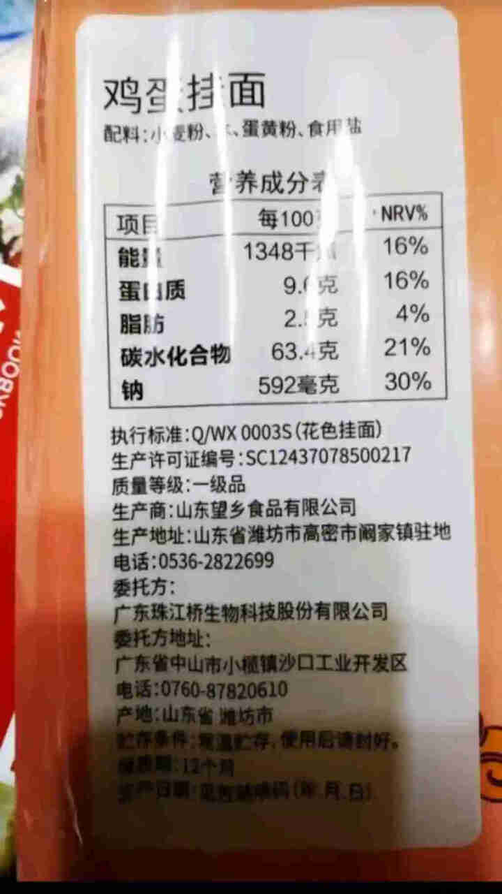 珠江桥牌 鸡蛋挂面宽面 出口同款低脂面 荞麦挂面 配料表0%添加食品添加剂 杂粮粗粮面条 广东老字号 鸡蛋挂面800g怎么样，好用吗，口碑，心得，评价，试用报告,第3张