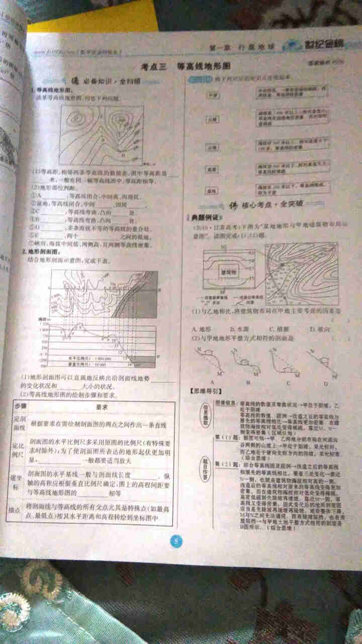 世纪金榜 地理 人教版 2021版高考复习讲练通 2021年高考复习用书怎么样，好用吗，口碑，心得，评价，试用报告,第3张