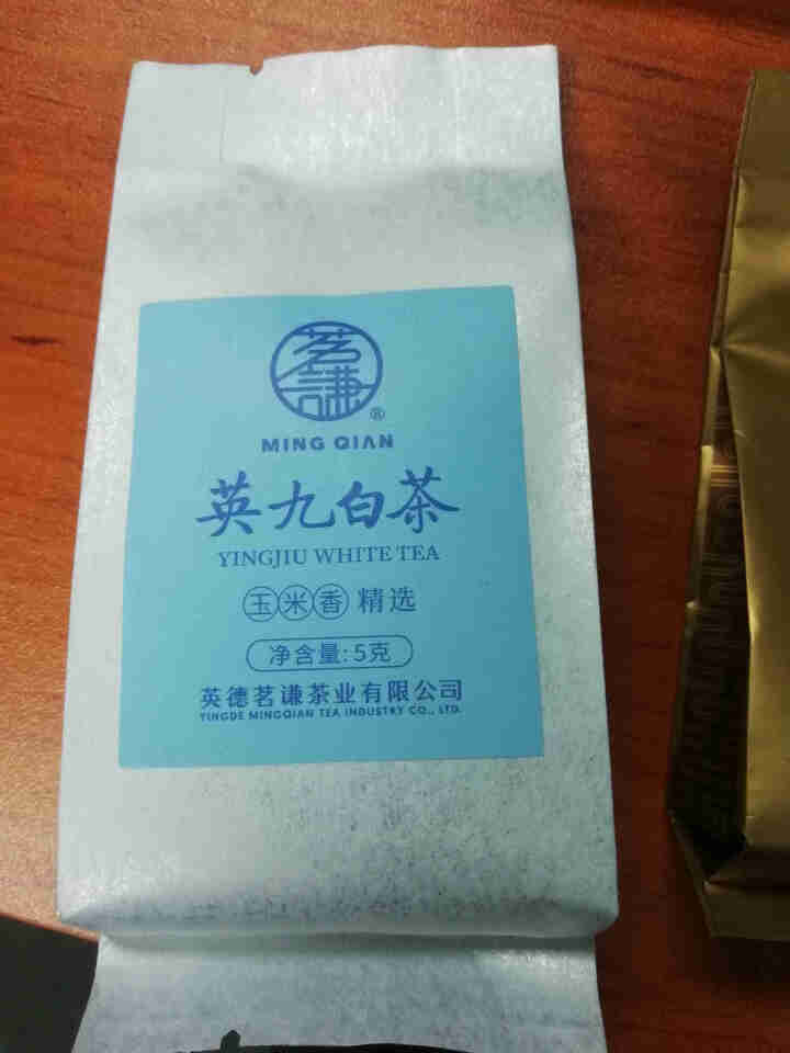 茗谦英红九号红茶茶叶高端红茶/白茶随机发2小泡茶免费试饮 小泡茶试饮怎么样，好用吗，口碑，心得，评价，试用报告,第3张