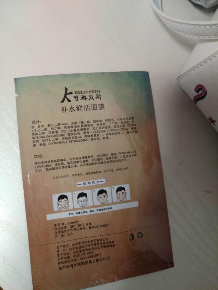 可琳贝斯 补水鲜活男士面膜 小分子活性肽健康温和护肤 偏干性/中性皮肤深层补水保湿提亮肤 补水鲜活男士面膜 1片怎么样，好用吗，口碑，心得，评价，试用报告,第4张