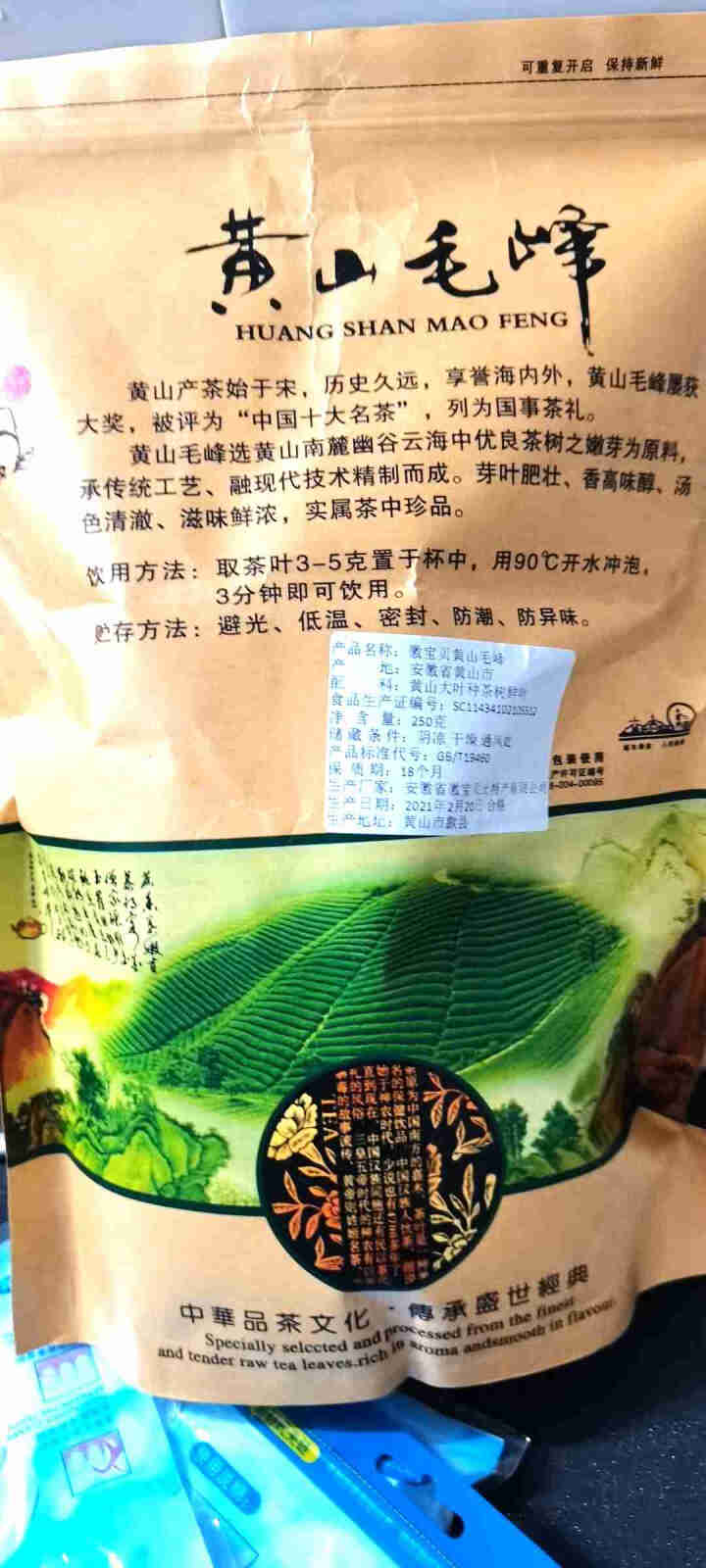 【实惠自饮好茶】徽宝贝2021新茶上市黄山毛峰绿茶茶叶大份量袋散装250g传统古法高山春茶云雾茶毛尖怎么样，好用吗，口碑，心得，评价，试用报告,第3张