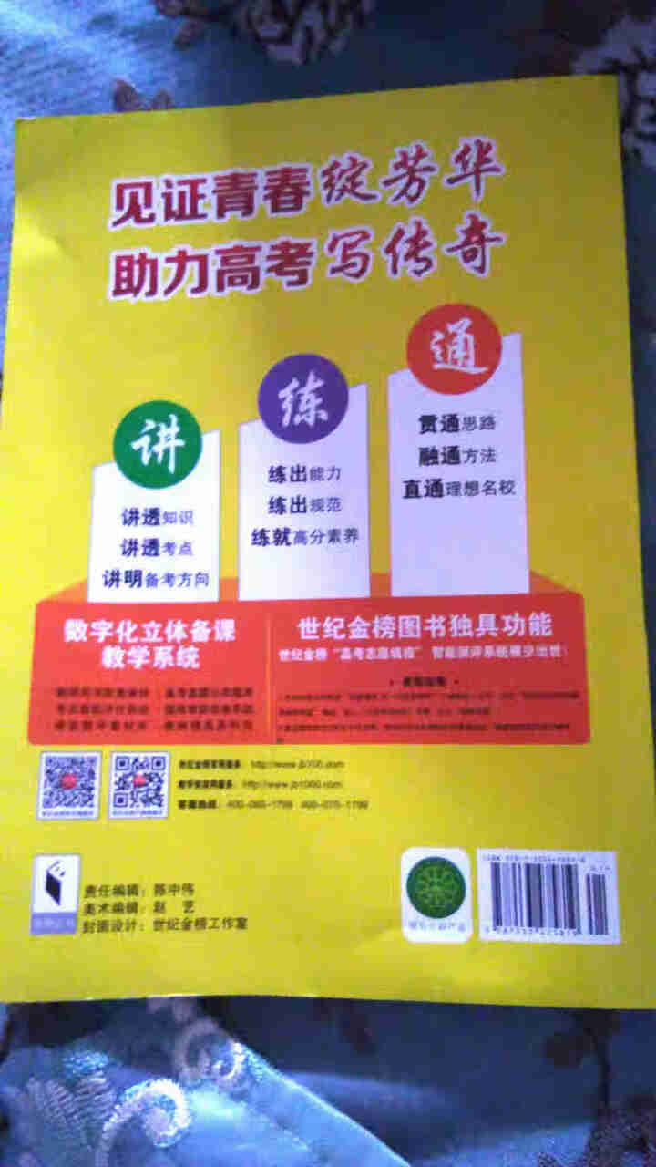 世纪金榜 地理 人教版 2021版高考复习讲练通 2021年高考复习用书怎么样，好用吗，口碑，心得，评价，试用报告,第4张