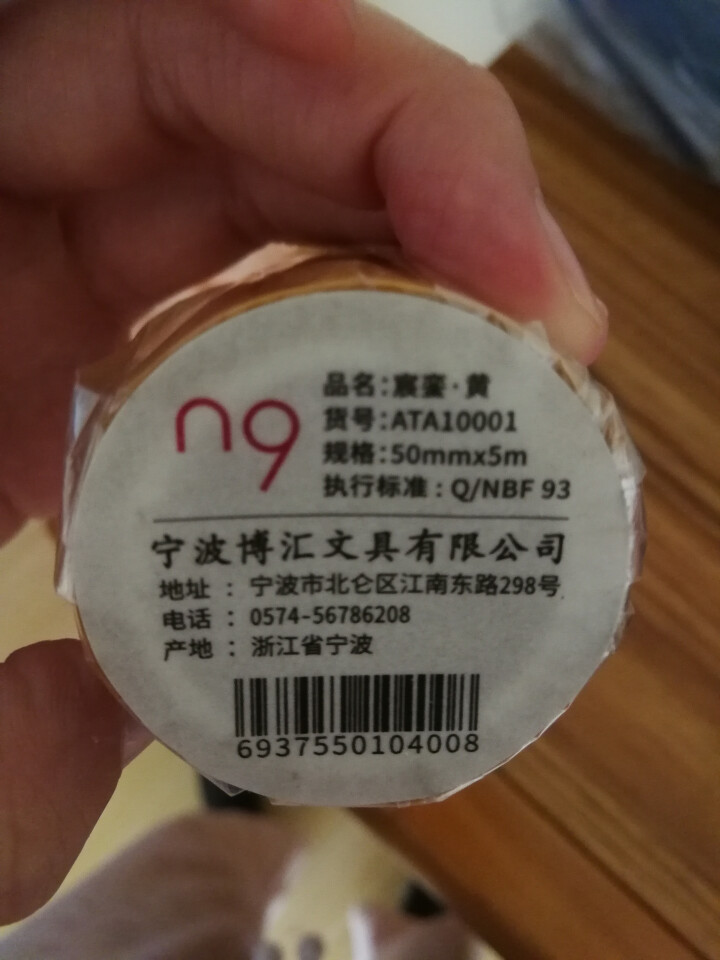 n9故宫文化创意联名 锦轴系列 手帐和纸胶带50mm*5m手账本贴纸中国风烫金装饰胶布 宸銮 黄色怎么样，好用吗，口碑，心得，评价，试用报告,第3张