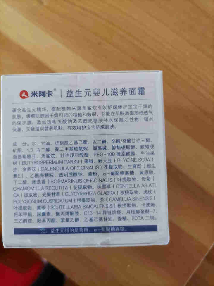 仁和米阿卡婴儿面霜保湿 宝宝护肤儿童秋冬保湿润肤面霜 益生元滋养补水 新生儿润肤乳50g怎么样，好用吗，口碑，心得，评价，试用报告,第2张