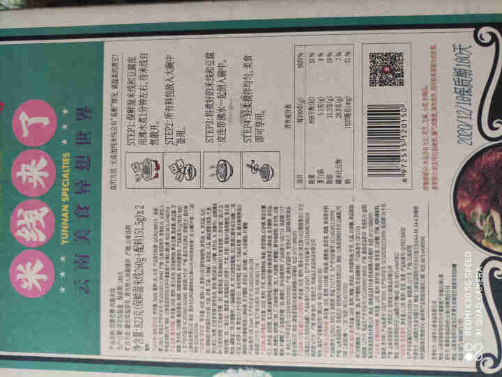 黄翠仙 米线来了 官渡老牌肉酱米线速食自营快煮盒装2人份823g 云南过桥米线 红色 肉酱米线2人份 x1盒怎么样，好用吗，口碑，心得，评价，试用报告,第4张