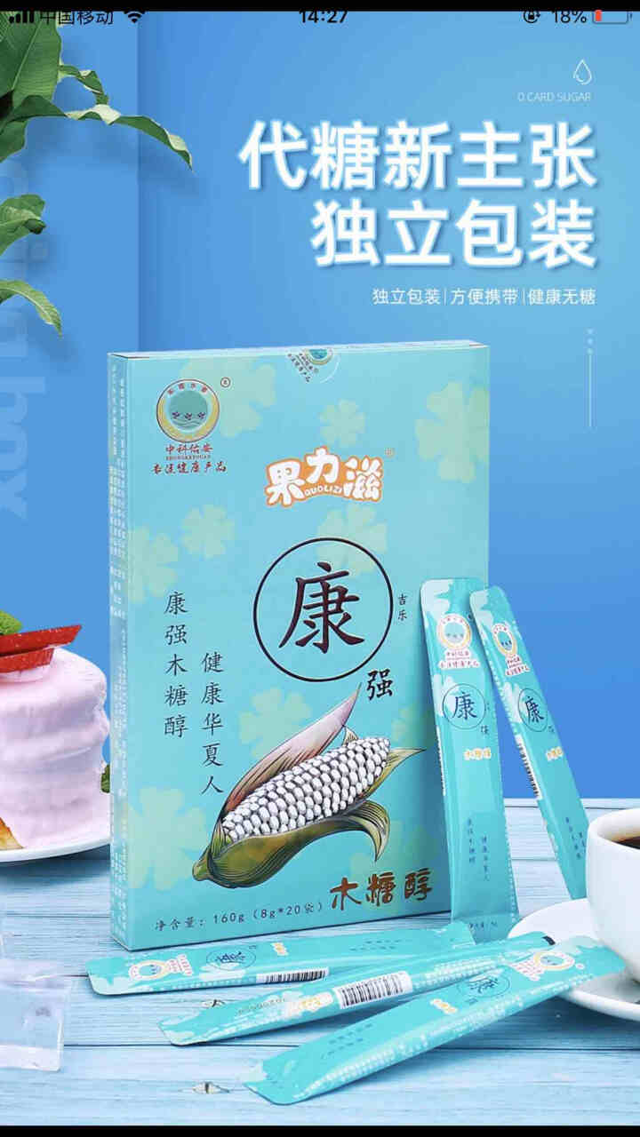 果力滋木糖醇代糖咖啡配糖甜味剂调味品0脂肪代替白糖白砂糖160g/盒/20小包 木糖醇160g*1盒怎么样，好用吗，口碑，心得，评价，试用报告,第2张