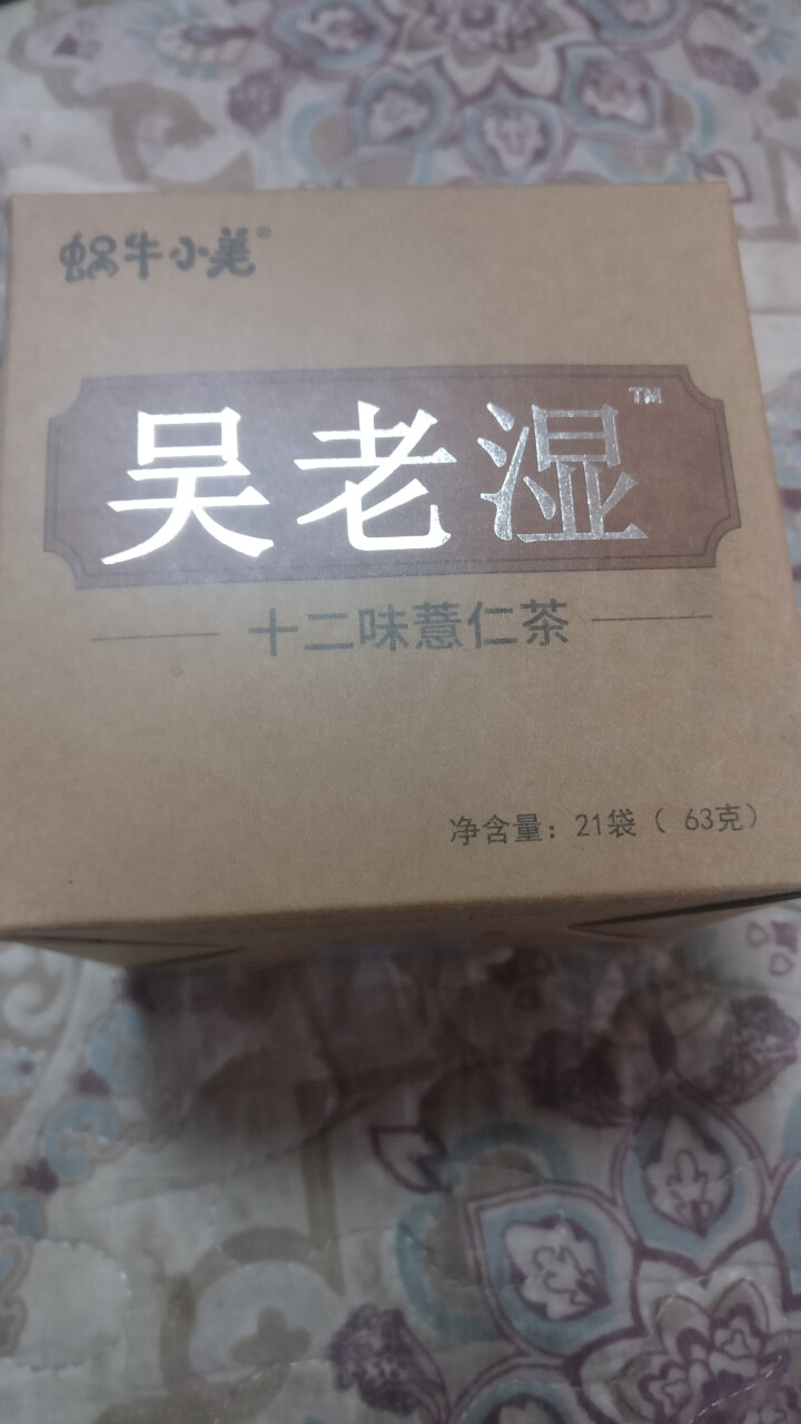 蜗牛小美吴老湿祛湿茶去湿气茶薏仁茶可搭祛湿茶除湿气重去湿气排茶毒湿热红豆薏米茶芡实茶赤小豆怎么样，好用吗，口碑，心得，评价，试用报告,第2张