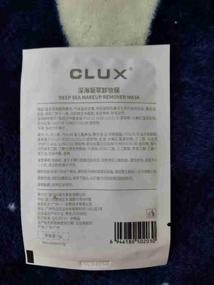 CLUX深海凝萃卸妆湿巾旅行装 免洗独立包装懒人洗脸巾温和无刺激脸部深层清洁一次性卸妆棉片眼唇部可用 5片试用装 ·怎么样，好用吗，口碑，心得，评价，试用报告,第3张