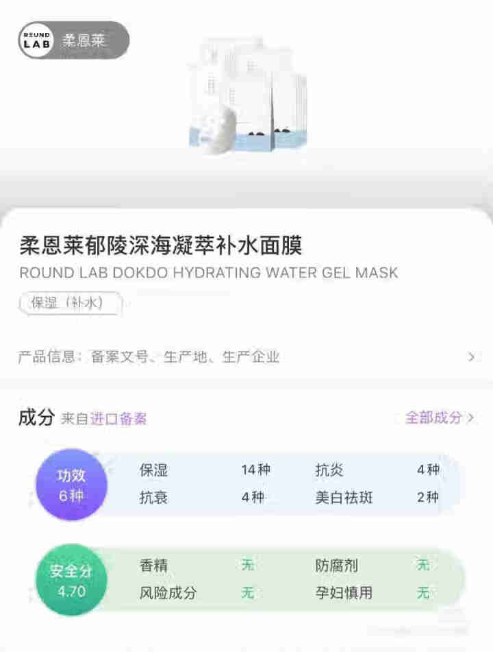 韩国进口ROUND LAB独岛面膜补水保湿收缩毛孔提镇静舒缓肌肤修护柔恩莱敏感肌可用男女学生 独岛面膜一片体验装怎么样，好用吗，口碑，心得，评价，试用报告,第3张