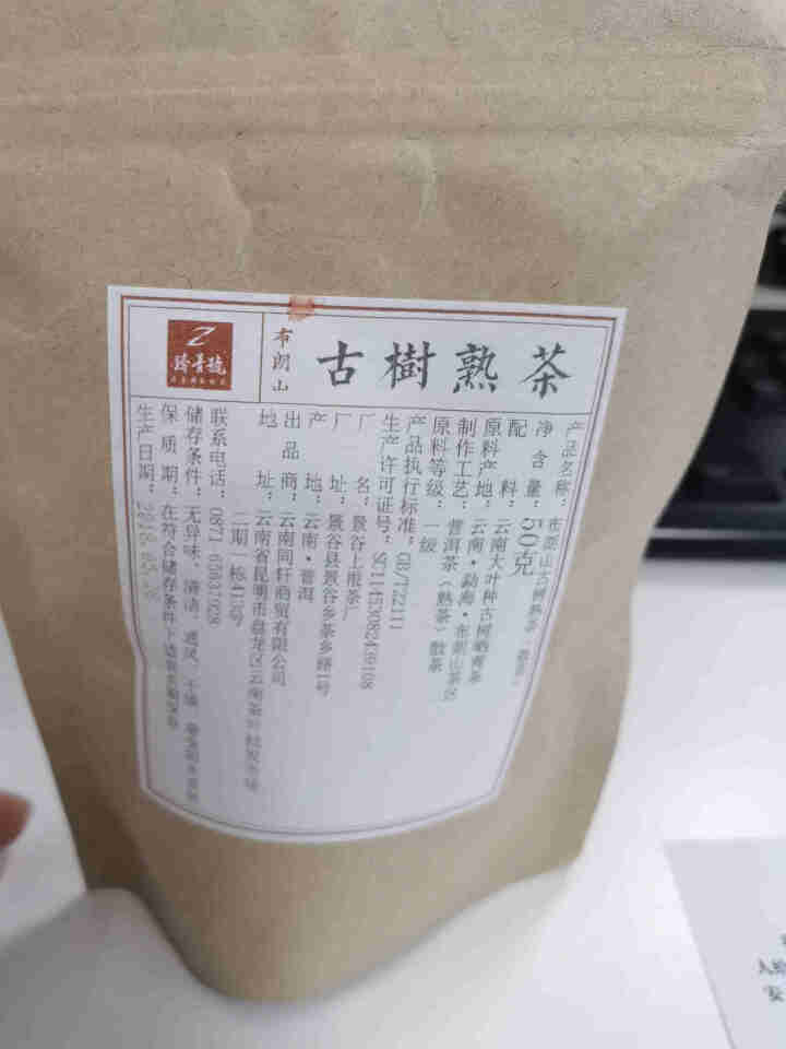 铸普号茶叶云南普洱茶熟茶散茶2018年越陈越香熟普茶布朗山古树茶散装50克试用装怎么样，好用吗，口碑，心得，评价，试用报告,第3张