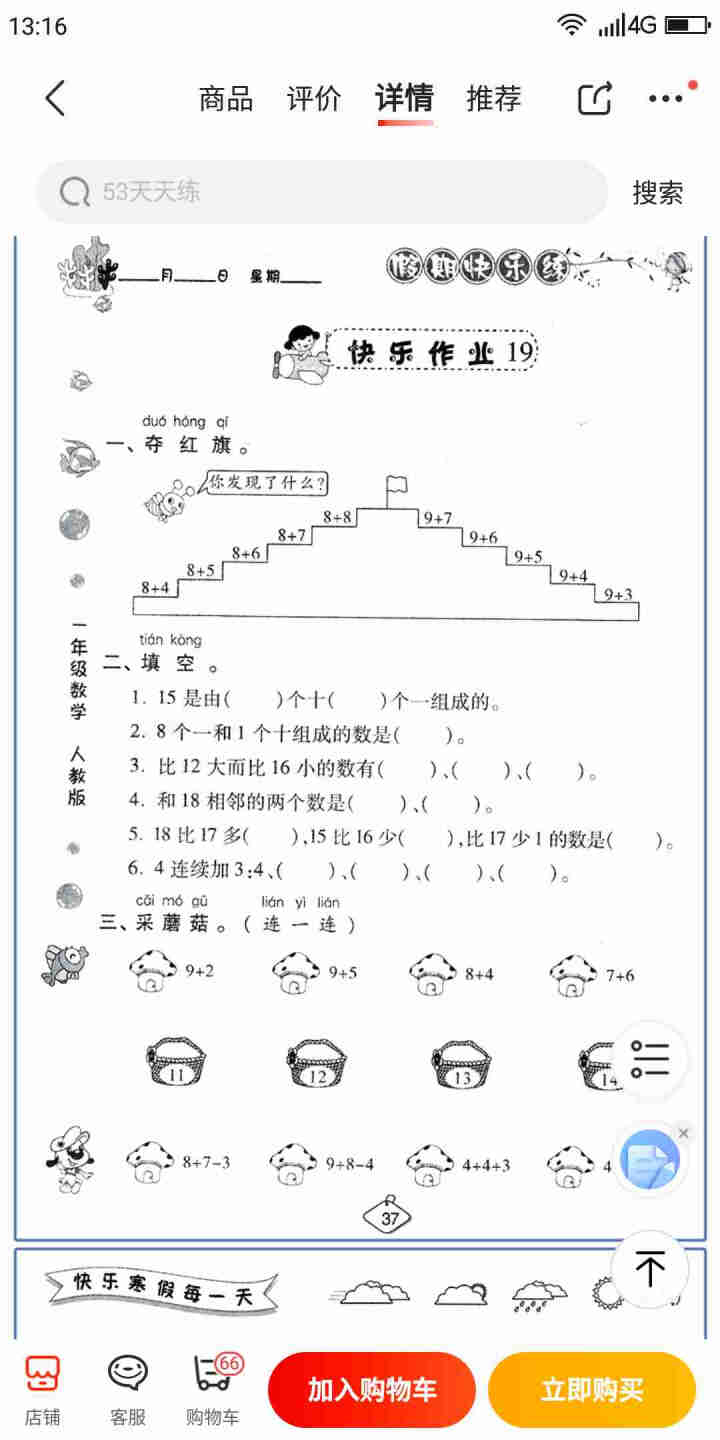 荣恒教育 2021新版一年级寒假作业语文数学部编人教版小学1年级上册语数寒假假期作业本练习册教辅资料 一年级人教版语文怎么样，好用吗，口碑，心得，评价，试用报告,第4张