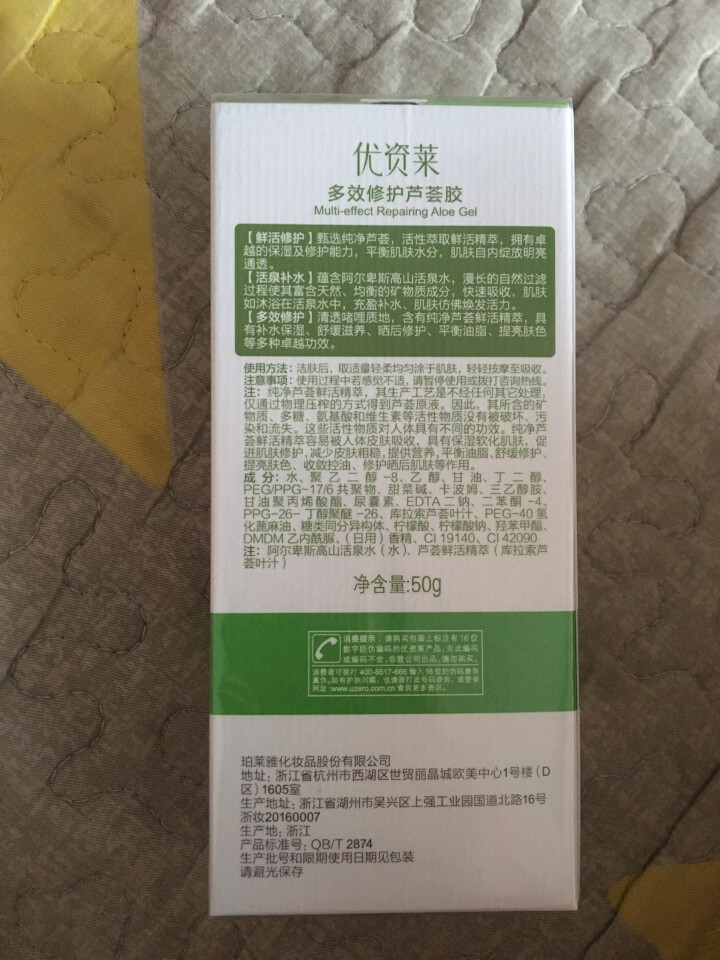 优资莱（UZERO） 多效修护芦荟胶 保湿补水晒后修护护肤品 防晒好搭挡清凉降温滋润男女 多效修护芦荟胶50g*1怎么样，好用吗，口碑，心得，评价，试用报告,第3张