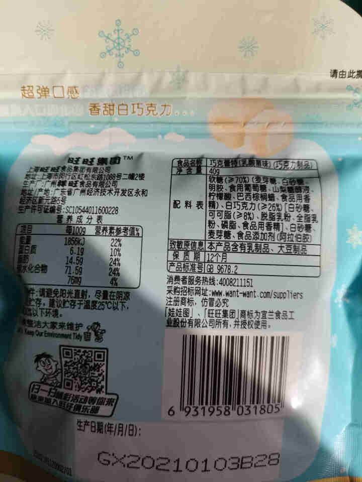 旺旺 新品巧克蕾特软糖40g*5包乳酸菌口味夹心软糖巧克力糖果 软糖巧克力 乳酸菌味 40g*5怎么样，好用吗，口碑，心得，评价，试用报告,第3张