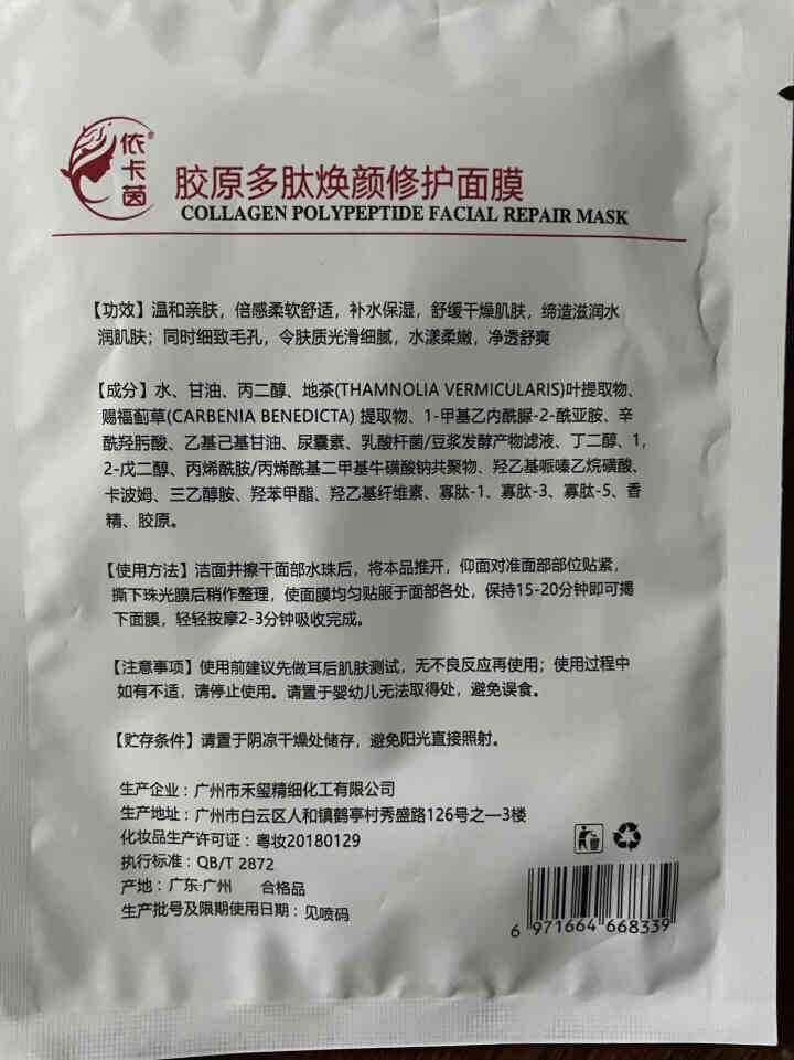 lastre依卡茵面膜红色冷敷微整后修肤敏感补水保湿冷敷面膜5片\/盒 红色,第3张