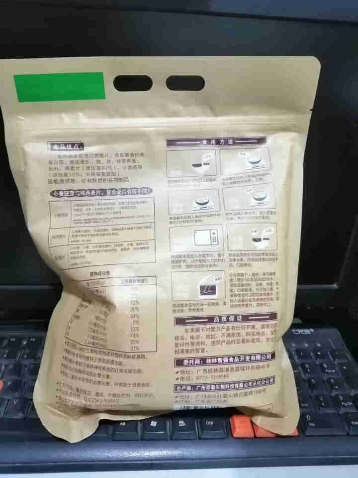 智力小麦胚芽燕麦片早餐食品原味无糖精冲饮即食营养健身代餐养胃 760g小麦胚芽麦片 x1袋怎么样，好用吗，口碑，心得，评价，试用报告,第3张