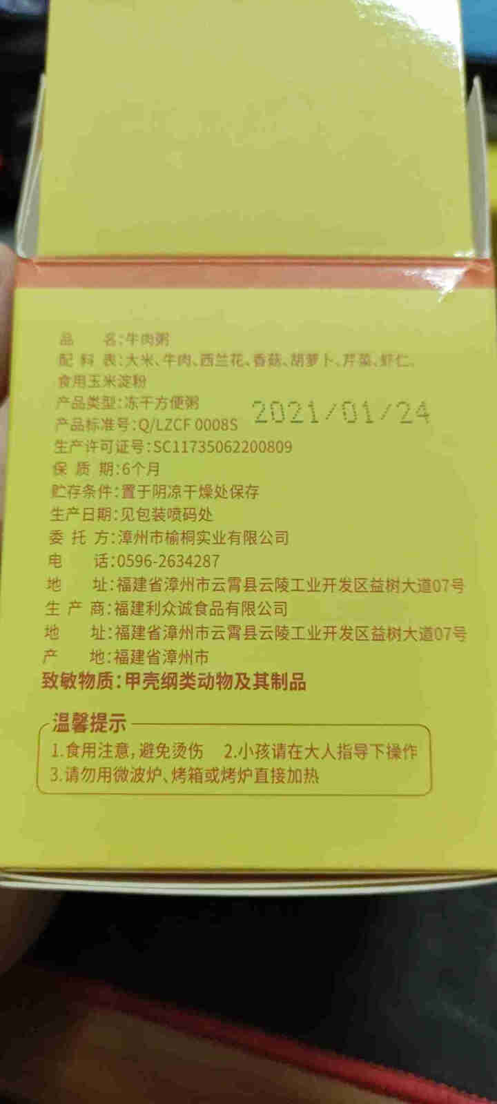 eeg额额狗儿童辅食粥方便速食营养早餐冲泡即食FD冻干粥 牛肉粥50克盒装怎么样，好用吗，口碑，心得，评价，试用报告,第4张