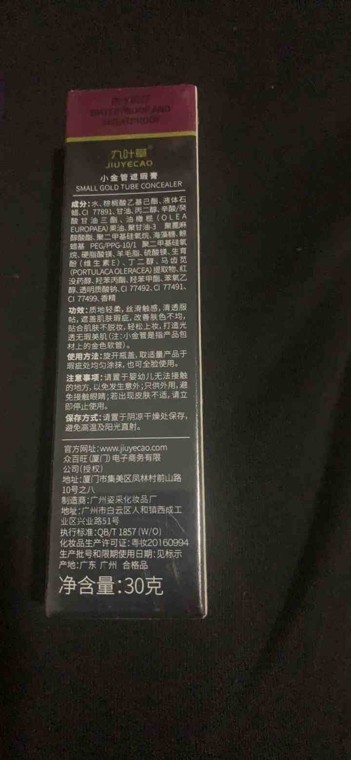 九叶草遮瑕膏小金管遮盖纹身痘印黑眼圈痣雀斑防水防汗脸部男女适宜 30g 象牙白自然色 自然色怎么样，好用吗，口碑，心得，评价，试用报告,第3张