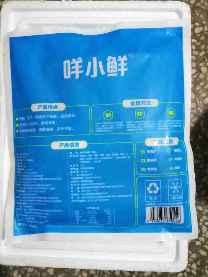 咩小鲜 羊肉串250g/袋20串 内蒙古草原羔羊羊腿肉小串 烧烤生鲜食材 可家庭烤箱料理 内含调料 1袋怎么样，好用吗，口碑，心得，评价，试用报告,第3张