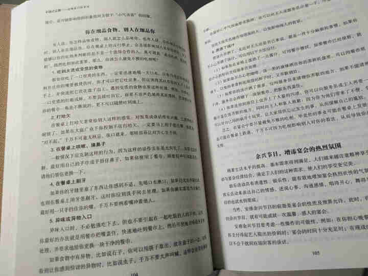 【书韬特价专区】精装 中国式应酬 应酬是门技术活 饭局酒局人脉应酬学餐桌职场场面话交际口才训练书籍怎么样，好用吗，口碑，心得，评价，试用报告,第5张