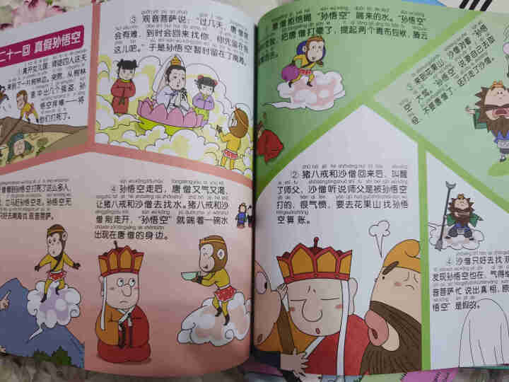 四大名著注音漫画版西游记 红楼梦 三国演义 水浒传小学生一二三四年级课外阅读6,第4张