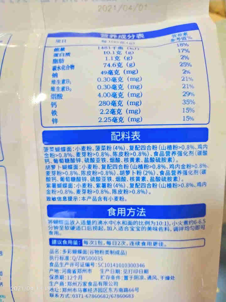 【新品】谷妈咪 山楂鸡内金消消面 4:6多彩儿童辅食粒粒面 婴幼儿宝宝面条多彩蝴蝶面 营养趣味小面片 多彩蝴蝶面180g怎么样，好用吗，口碑，心得，评价，试用报,第3张