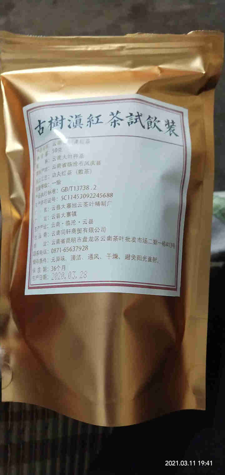 铸普号云南凤庆滇红茶叶古树红茶袋装散茶蜜香型养胃功夫红茶50克试用装怎么样，好用吗，口碑，心得，评价，试用报告,第2张