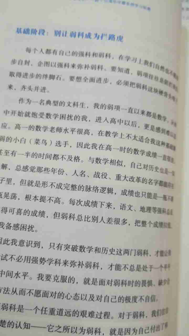 清华北大学霸笔记 全套2册 2021新版学霸笔记 学霸学习秘籍初中物理数学语文英语化学生物历史地理怎么样，好用吗，口碑，心得，评价，试用报告,第4张