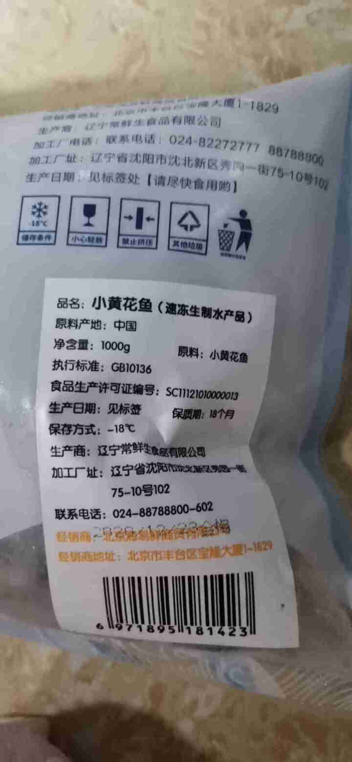 【核酸已检测】海易鲜 三去小黄花鱼1000g （去头 去脏 去鳞）20,第4张