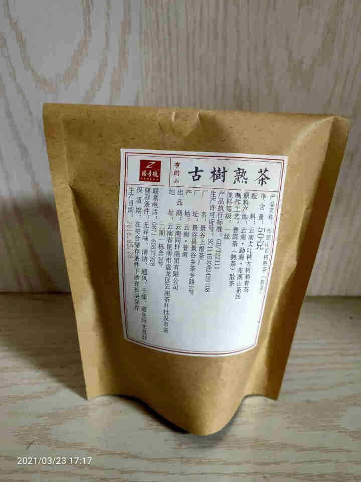 铸普号茶叶云南普洱茶熟茶散茶2018年越陈越香熟普茶布朗山古树茶散装50克试用装怎么样，好用吗，口碑，心得，评价，试用报告,第2张