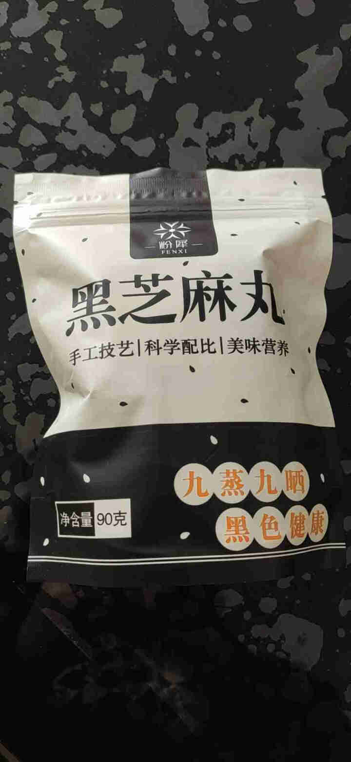 粉犀 黑芝麻丸 蜜制芝麻丸九蒸九晒黑芝麻黑豆黑米蜂蜜原蜜调制即食零食 办公室零食三八妇女节礼物送员工 黑芝麻蜜丸10丸/袋怎么样，好用吗，口碑，心得，评价，试用,第2张