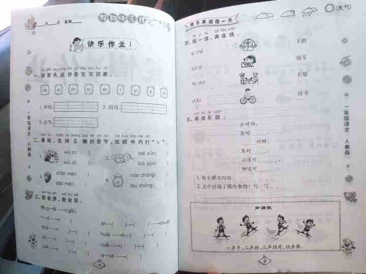 荣恒教育 2021新版一年级寒假作业语文数学部编人教版小学1年级上册语数寒假假期作业本练习册教辅资料 一年级人教版语文怎么样，好用吗，口碑，心得，评价，试用报告,第3张